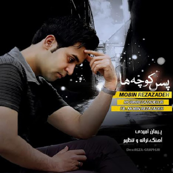 دانلود آهنگ پس کوچه ها